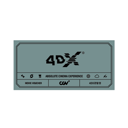 4DX 영화관람권
