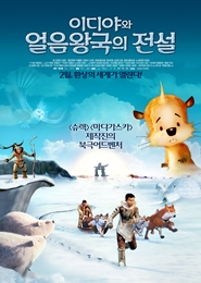 이디야와 얼음왕국의 전설 포스터