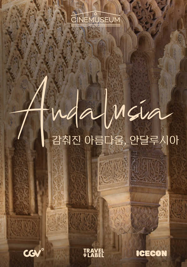 [씨네뮤지엄] 감춰진 아름다움, 안달루시아 포스터 새창