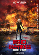 블러디 이스케이프-지옥의 도주극 포스터
