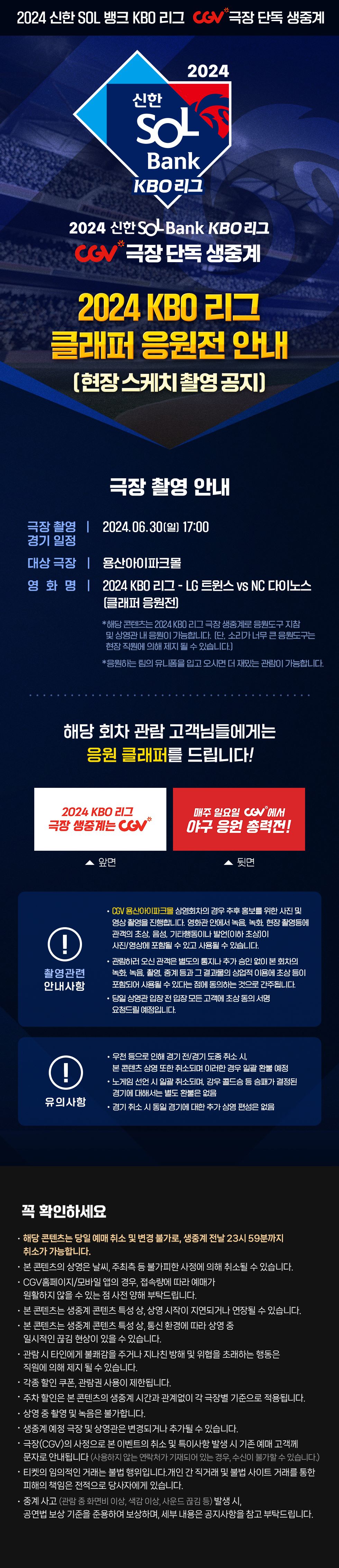 제휴/할인 2024 KBO 리그 극장 생중계
 6/30(일) 클래퍼 응원전